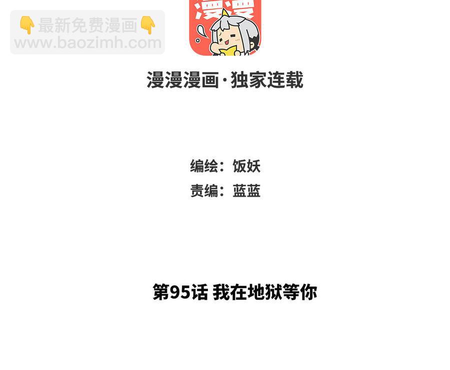 《野蛮法则》第95话 我在地狱等你 第3页