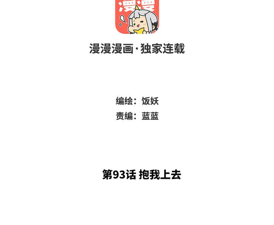 《野蛮法则》第93话 抱我上去 第3页