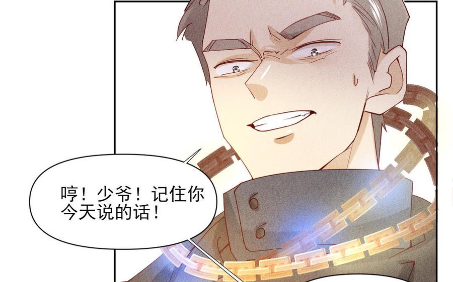 《野蛮法则》第93话 抱我上去 第44页