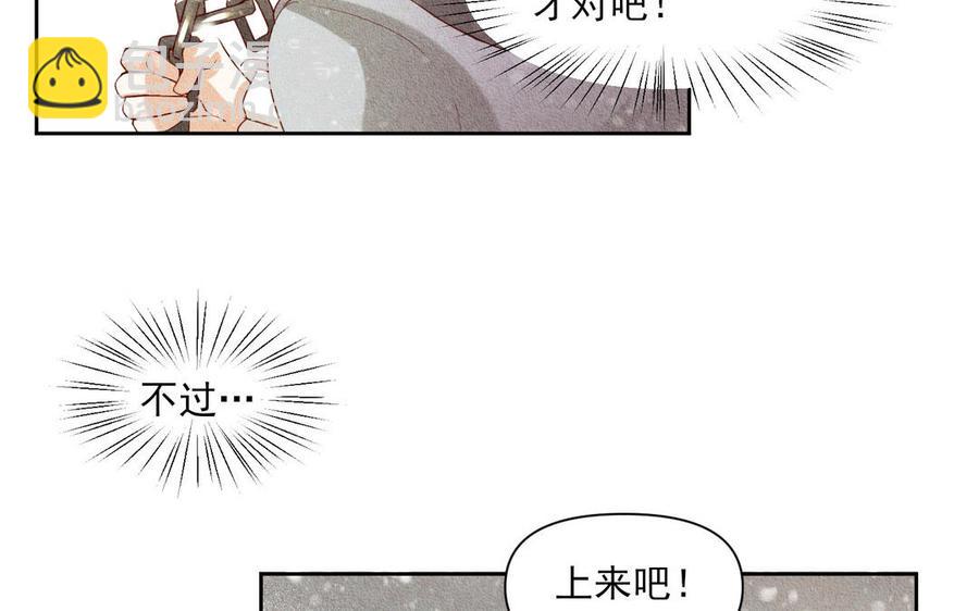 《野蛮法则》第93话 抱我上去 第48页