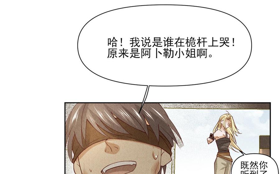 《野蛮法则》番外阿卜勒小姐 第34页