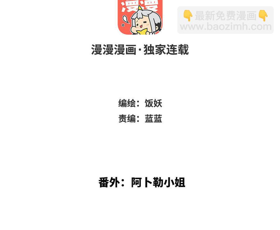 《野蛮法则》番外阿卜勒小姐 第3页
