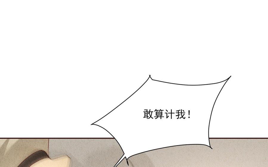 《野蛮法则》第98话 久等了 第17页