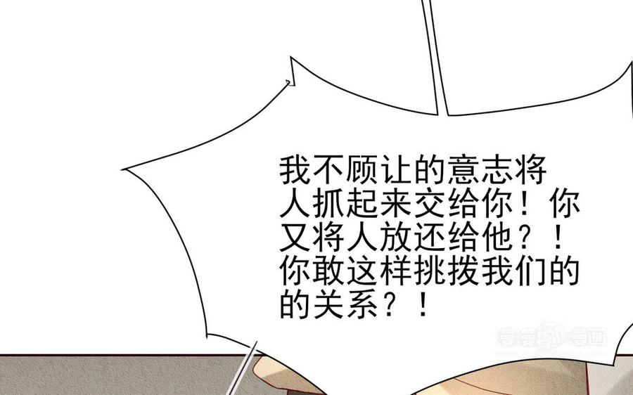 《野蛮法则》第98话 久等了 第23页