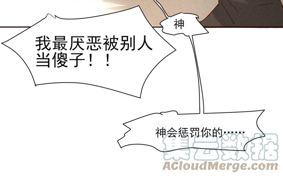 《野蛮法则》第98话 久等了 第25页