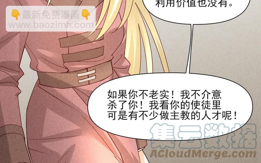 《野蛮法则》第98话 久等了 第31页
