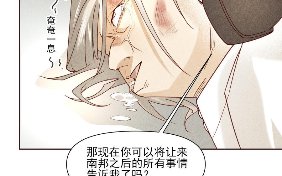《野蛮法则》第98话 久等了 第36页