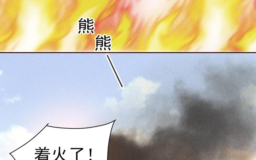 《野蛮法则》第98话 久等了 第38页