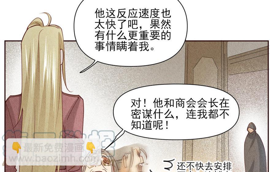 《野蛮法则》第98话 久等了 第49页