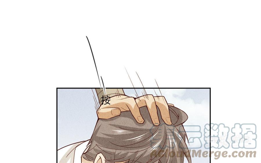 《野蛮法则》第97话 你是我的 第13页