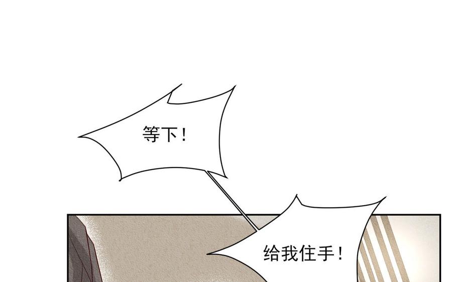 《野蛮法则》第97话 你是我的 第18页
