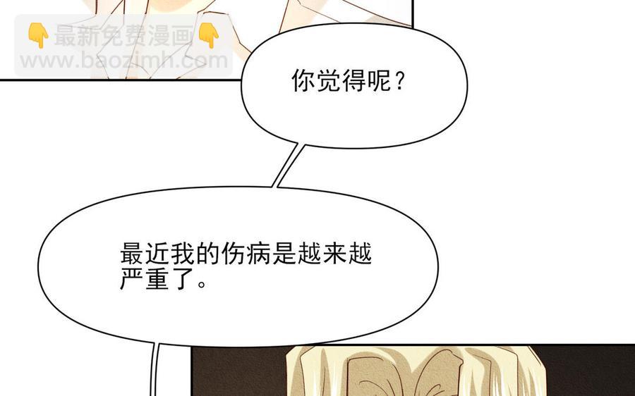 《野蛮法则》第97话 你是我的 第27页