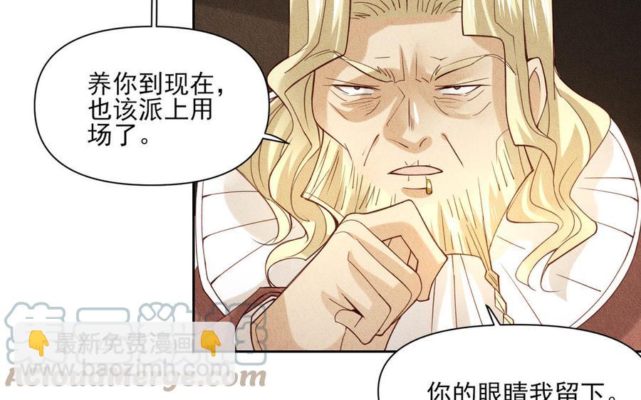 《野蛮法则》第97话 你是我的 第28页