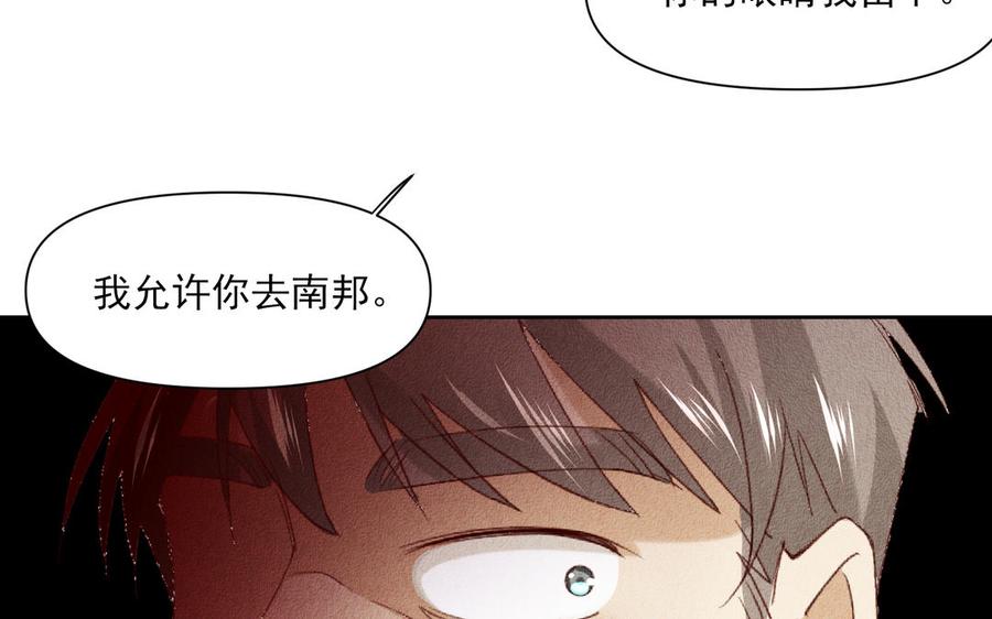 《野蛮法则》第97话 你是我的 第29页