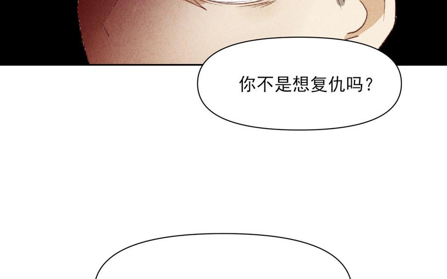 《野蛮法则》第97话 你是我的 第30页