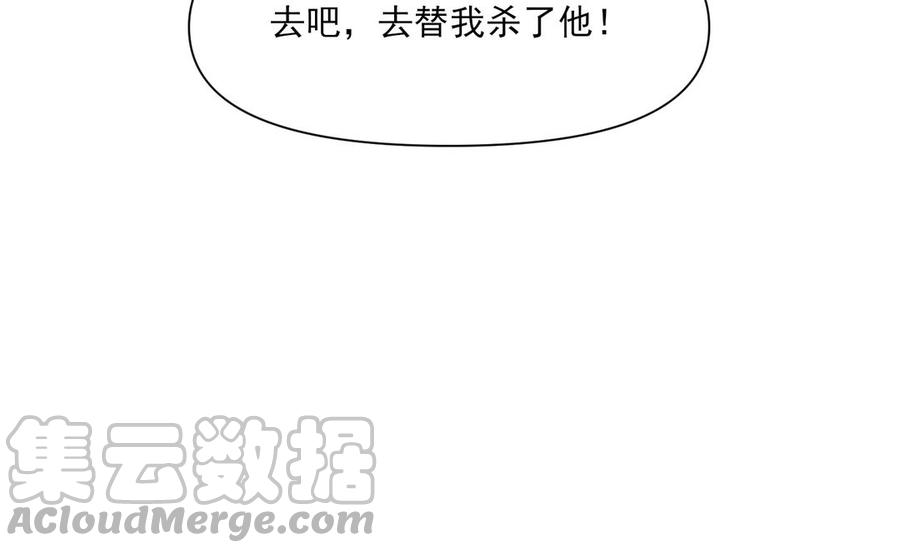 《野蛮法则》第97话 你是我的 第31页