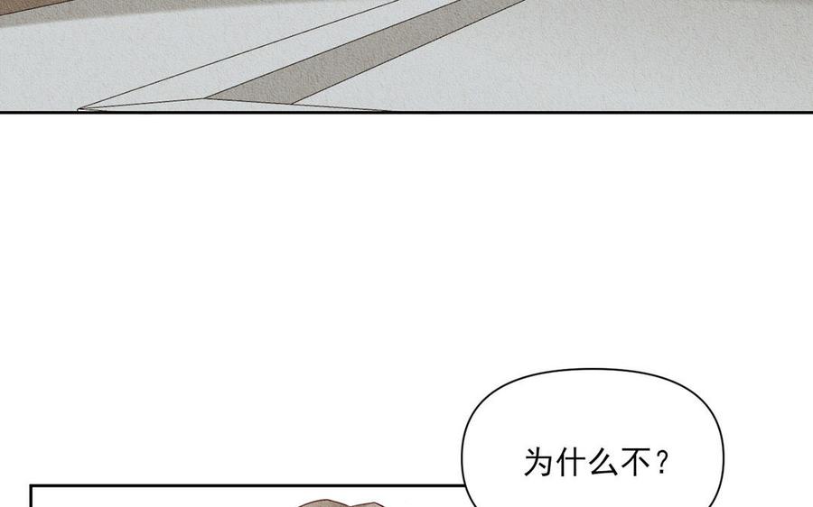 《野蛮法则》第97话 你是我的 第35页