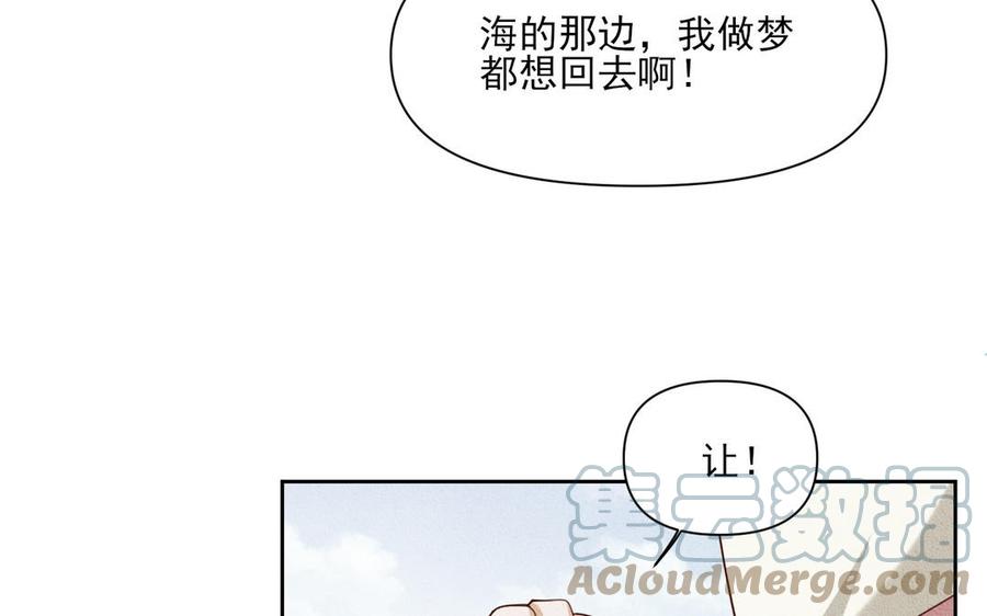 《野蛮法则》第97话 你是我的 第37页