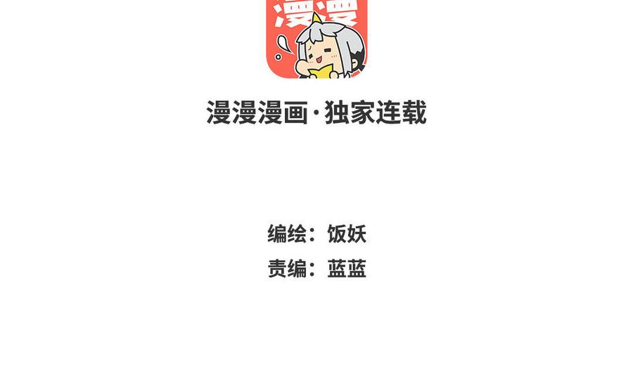 《野蛮法则》第97话 你是我的 第3页