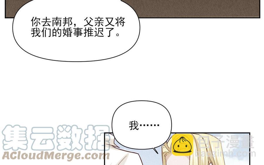 《野蛮法则》第97话 你是我的 第40页
