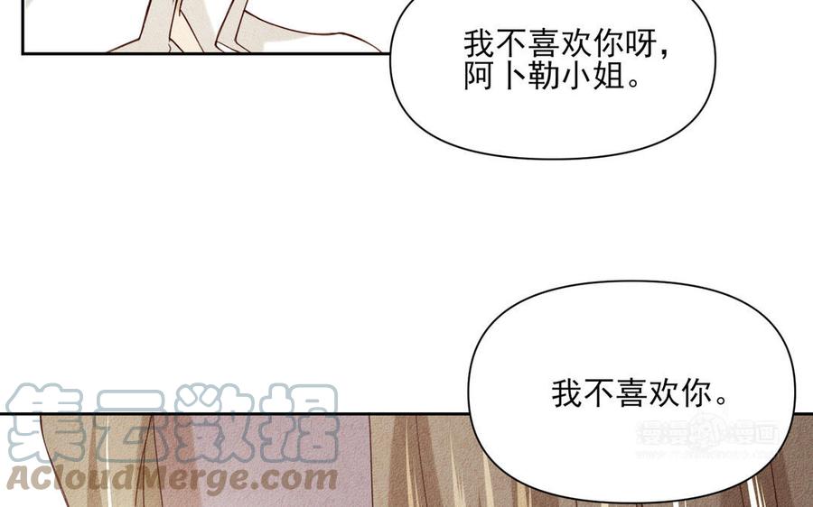 《野蛮法则》第97话 你是我的 第43页
