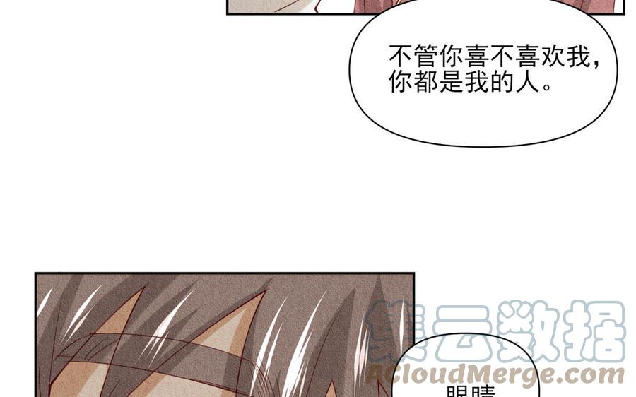 《野蛮法则》第97话 你是我的 第49页
