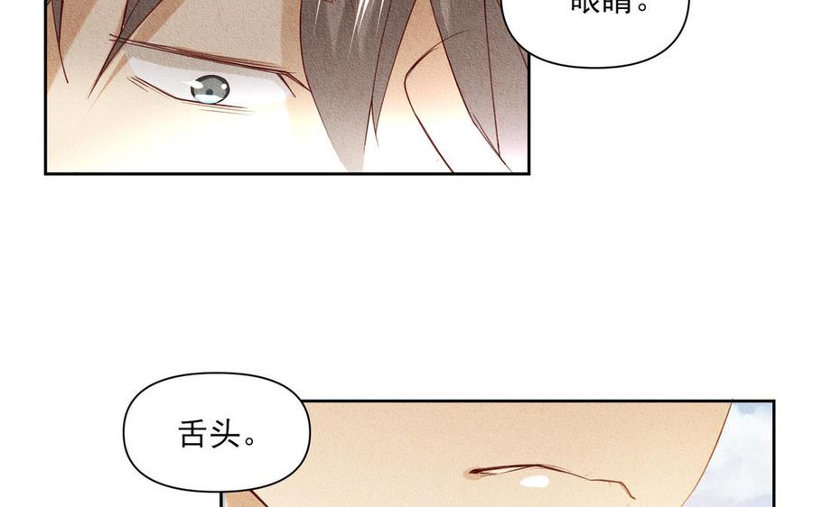 《野蛮法则》第97话 你是我的 第50页