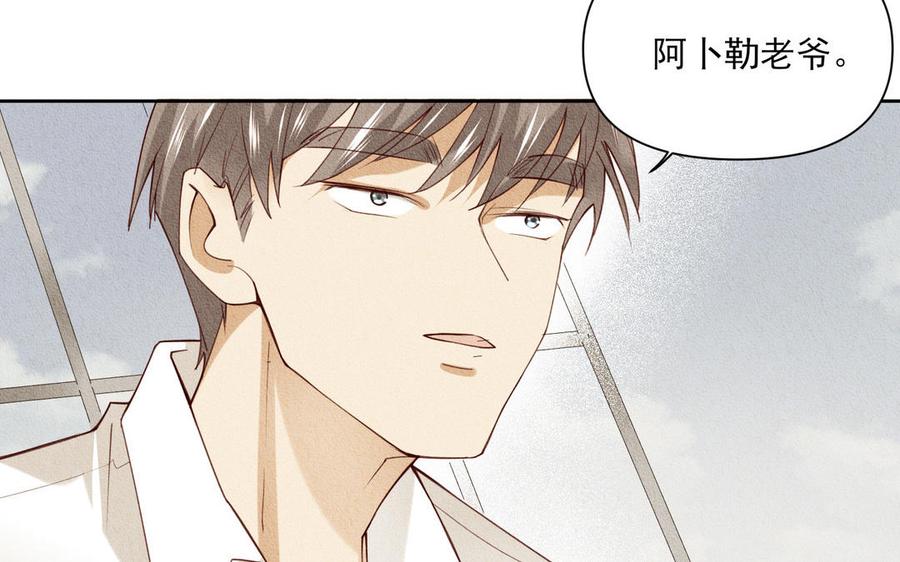 《野蛮法则》第97话 你是我的 第8页