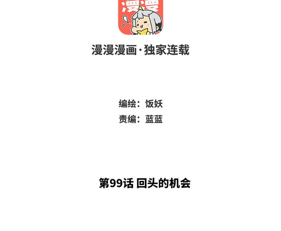 《野蛮法则》第99话 回头的机会 第3页