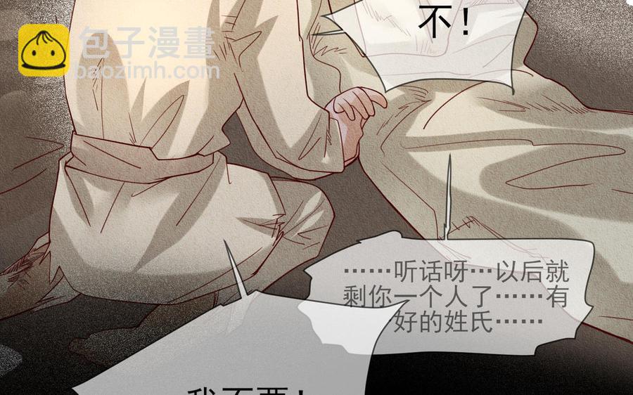 《野蛮法则》第99话 回头的机会 第41页