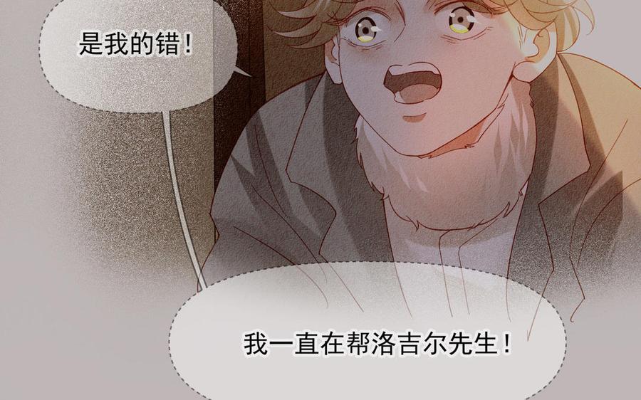 《野蛮法则》第103话 两个问题 第16页