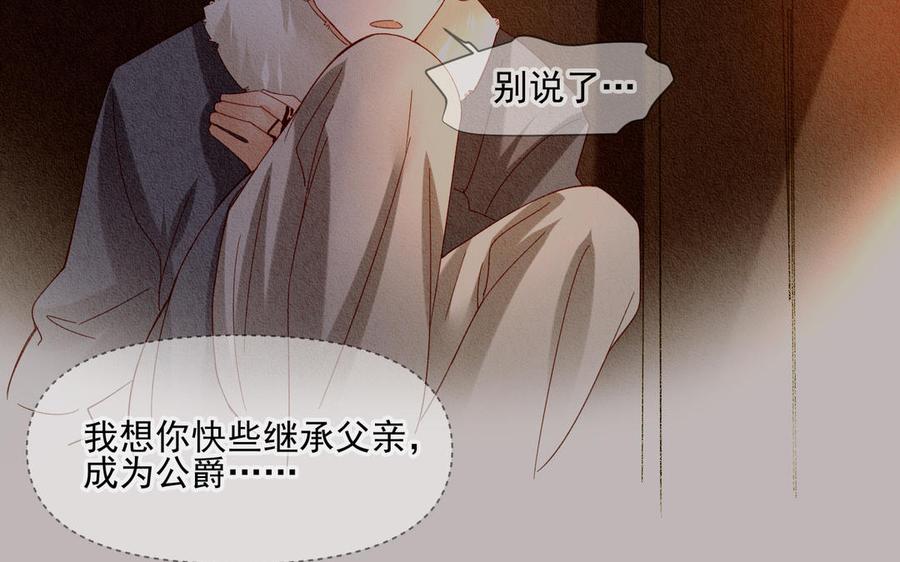 《野蛮法则》第103话 两个问题 第19页