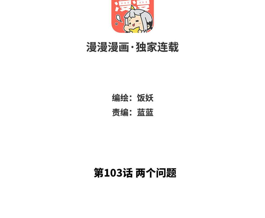 《野蛮法则》第103话 两个问题 第3页