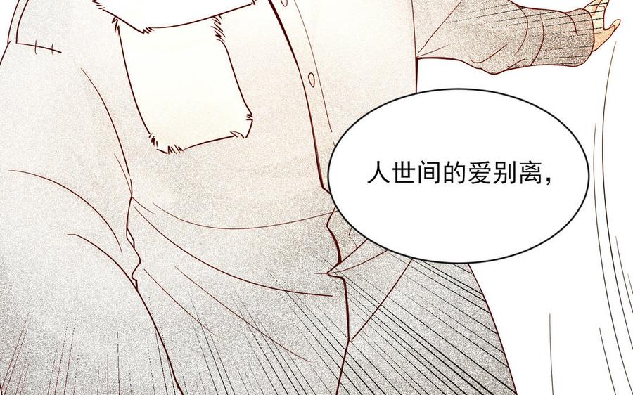 《野蛮法则》第102话 爱别离 第29页