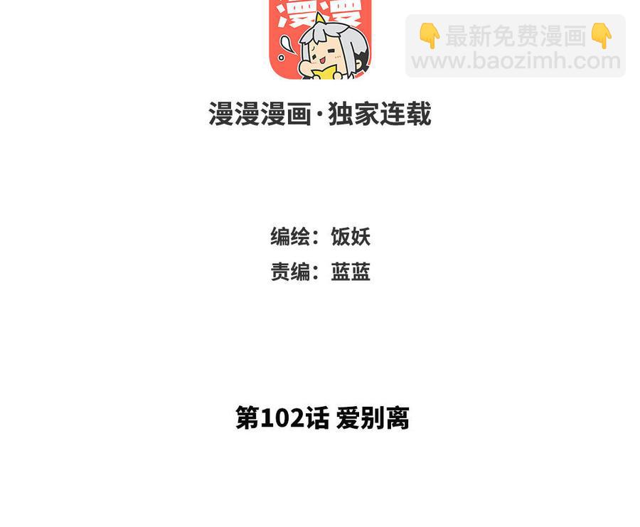 《野蛮法则》第102话 爱别离 第3页