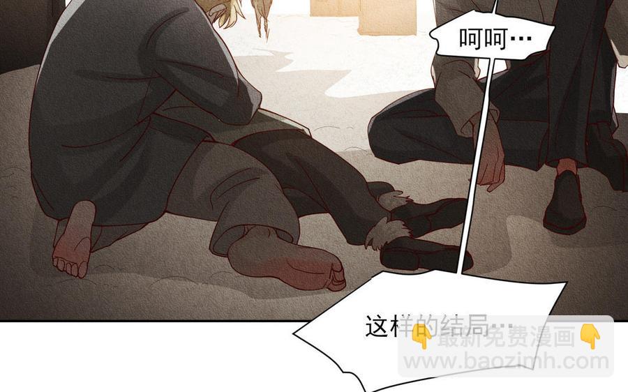 《野蛮法则》第102话 爱别离 第48页