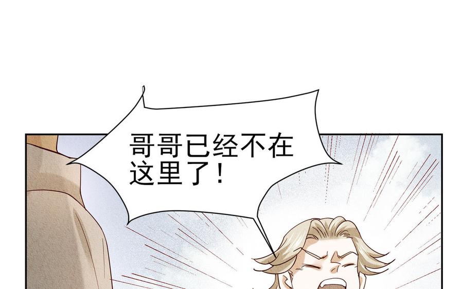 《野蛮法则》第101话 归途 第32页