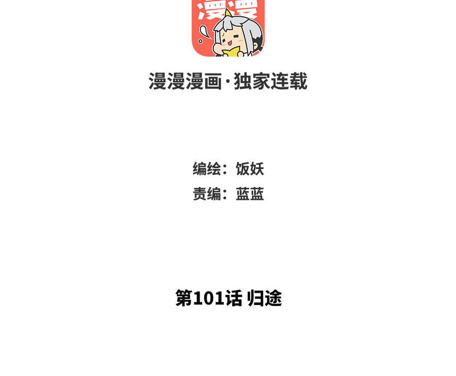 《野蛮法则》第101话 归途 第3页