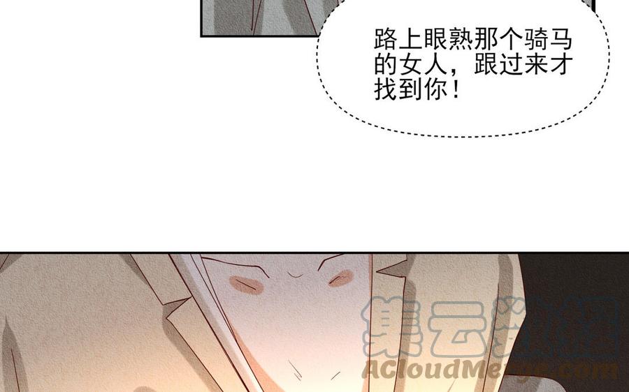 《野蛮法则》第100话 两清 第25页