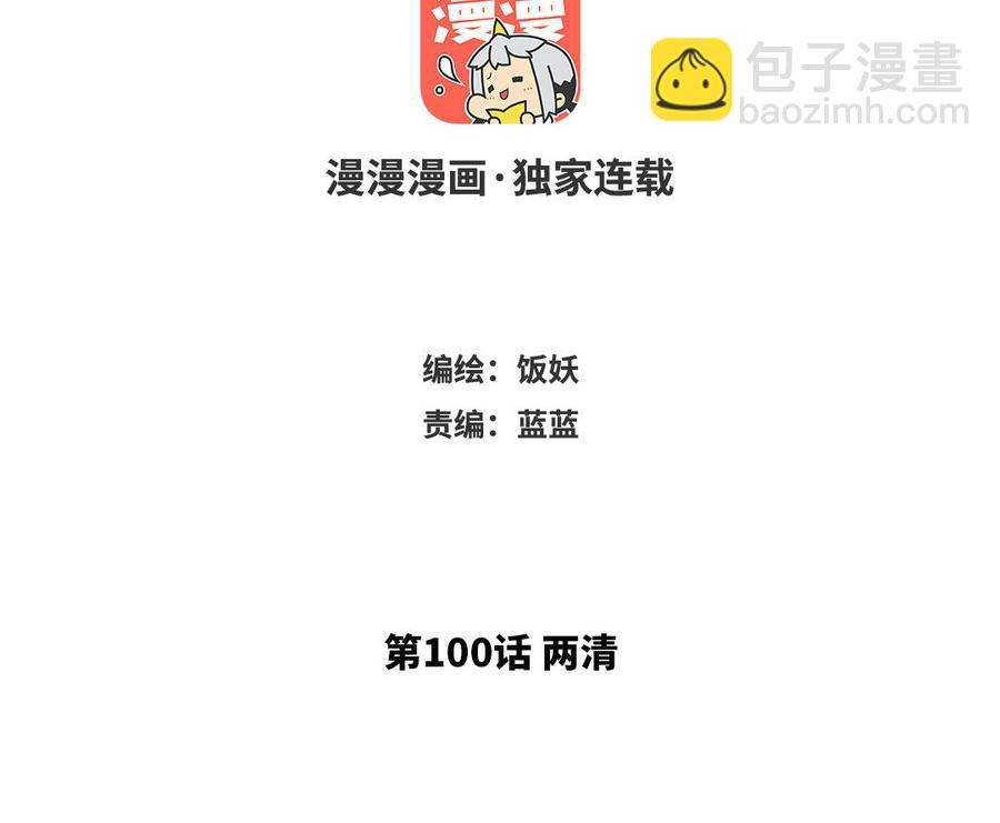 《野蛮法则》第100话 两清 第3页