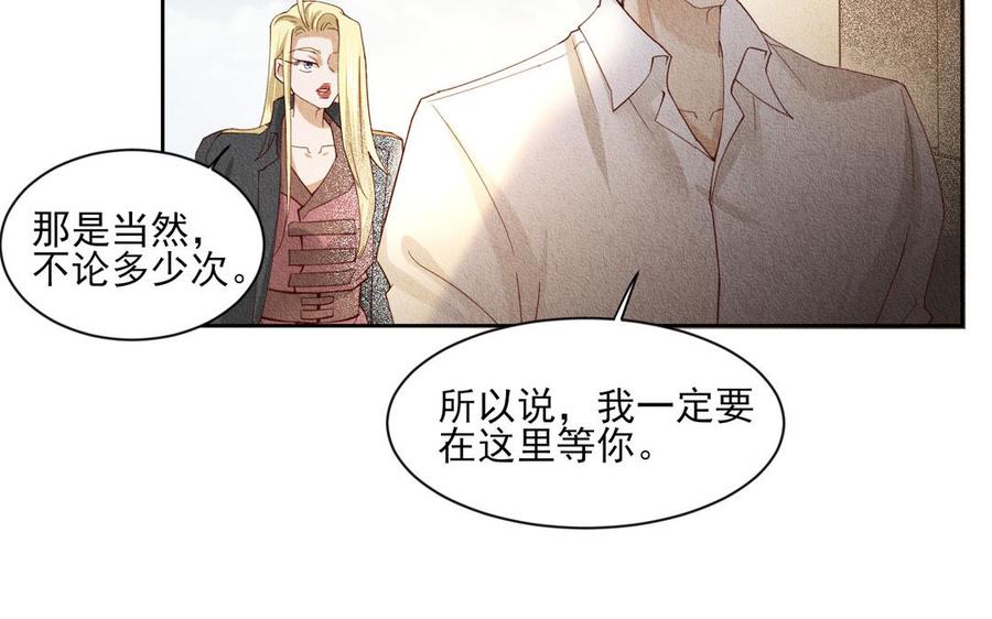 《野蛮法则》第100话 两清 第47页