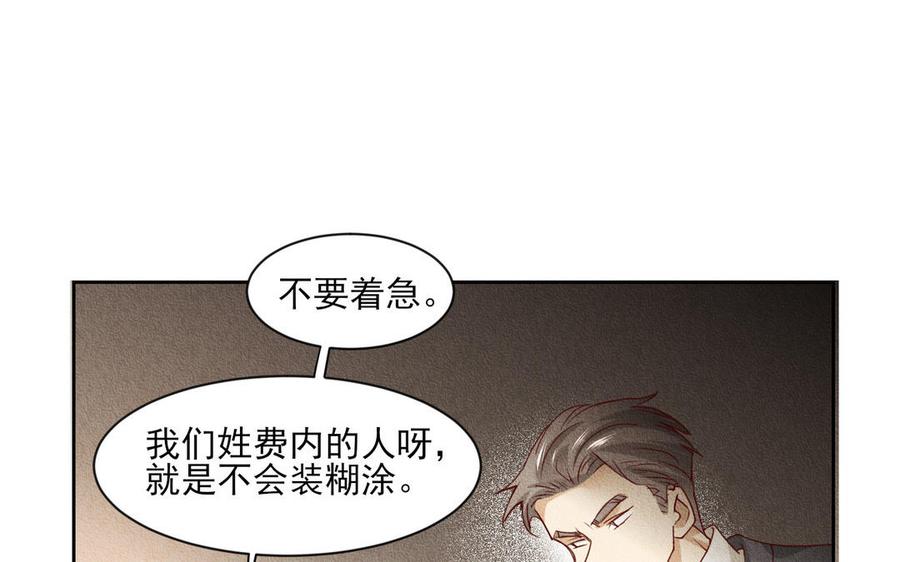 《野蛮法则》大结局 第20页
