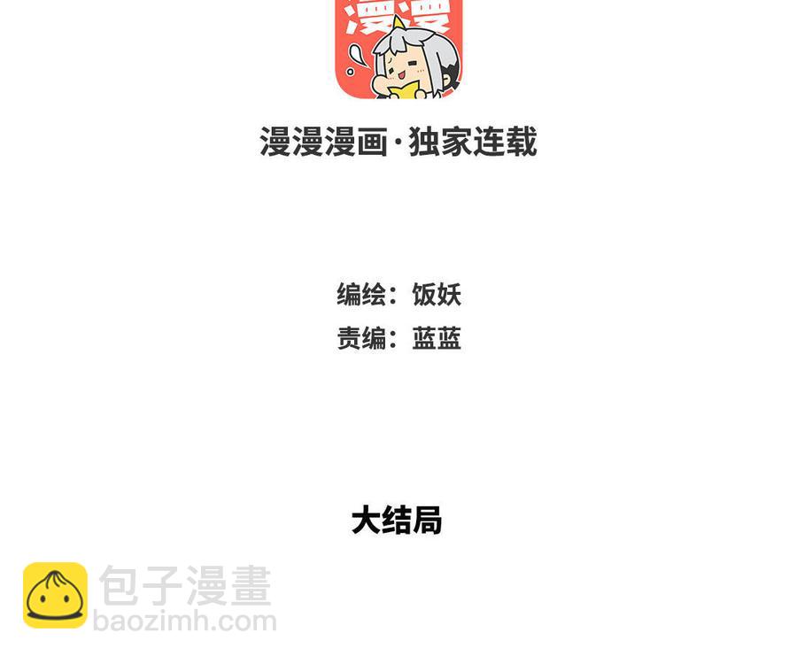 《野蛮法则》大结局 第3页