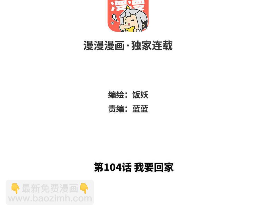 《野蛮法则》第104话 我要回家 第3页