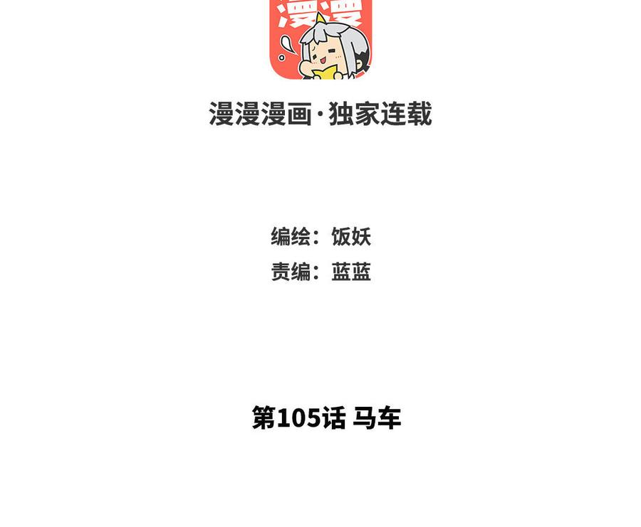 《野蛮法则》第105话 马车 第3页