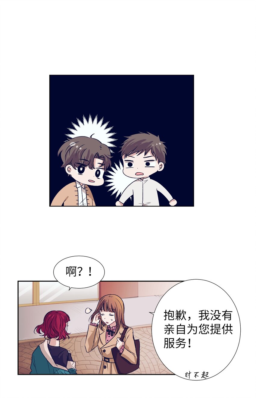 《触碰你的魔法》03 自作主张的智雅 第11页