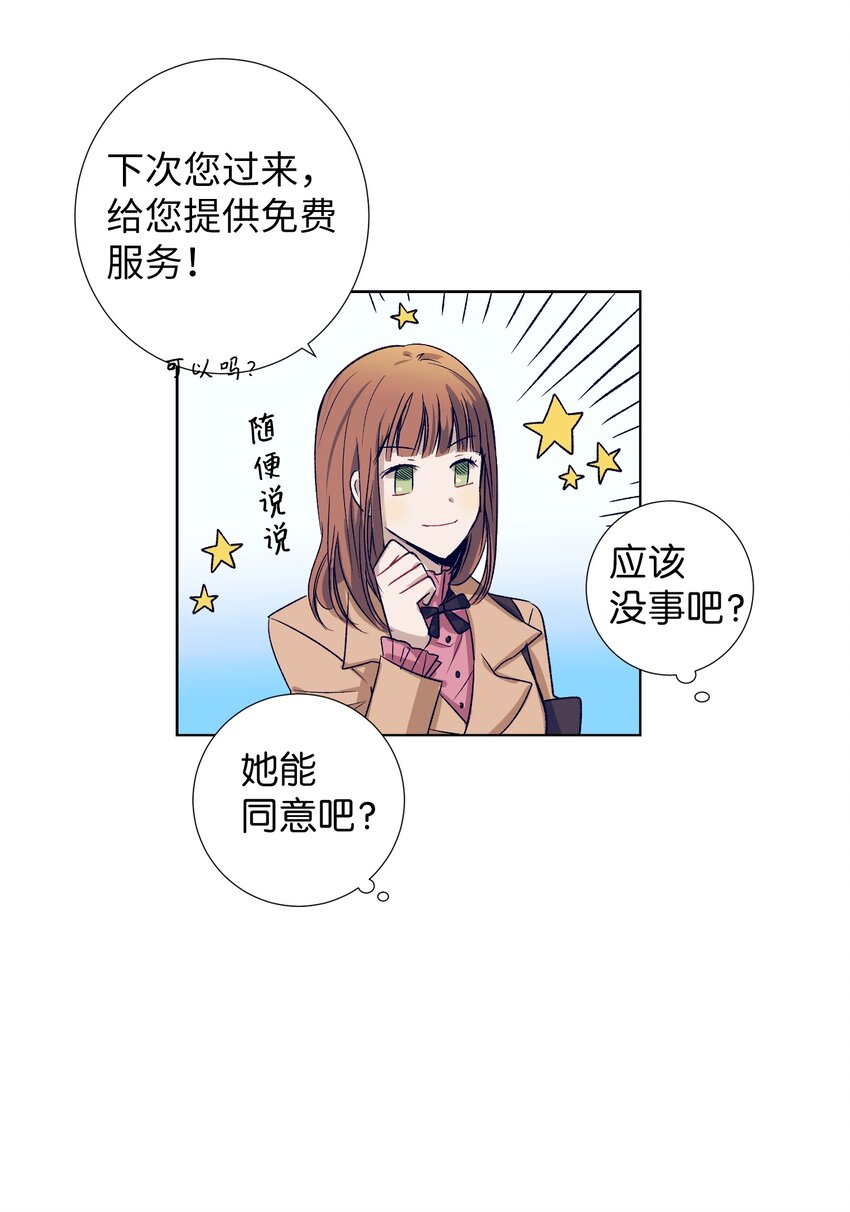 《触碰你的魔法》03 自作主张的智雅 第12页