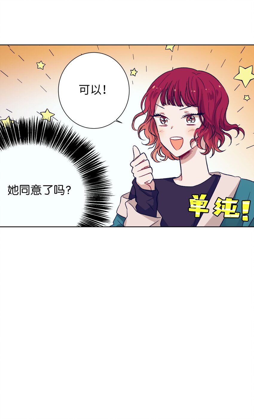《触碰你的魔法》03 自作主张的智雅 第14页