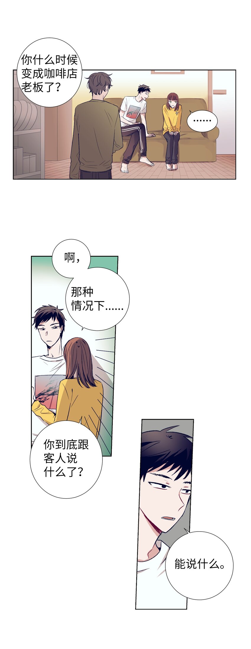 《触碰你的魔法》03 自作主张的智雅 第16页