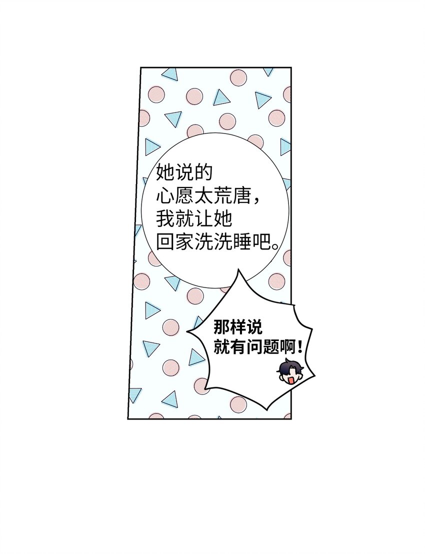 《触碰你的魔法》03 自作主张的智雅 第17页